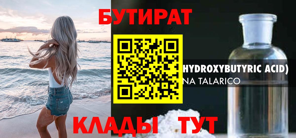 Бутират  Бутират Butirat  Вход с VPN  Шали 