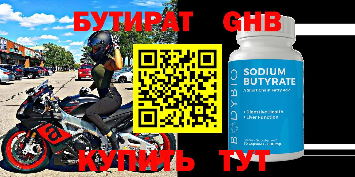 БУТИРАТ бутандиол Шали