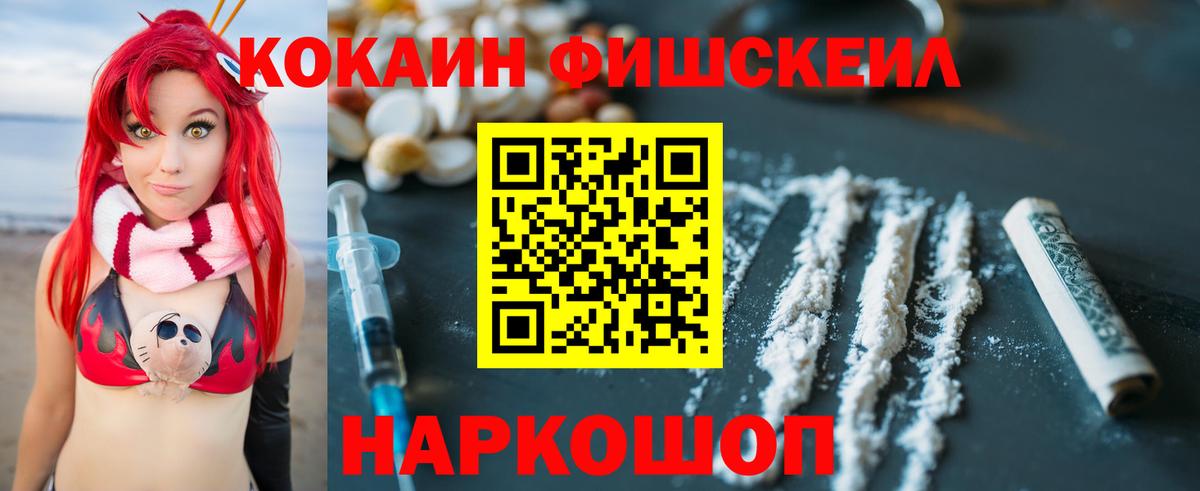 Кокаин FishScale Шали