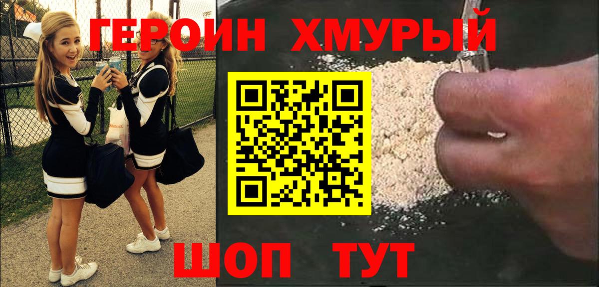 Героин герыч Шали