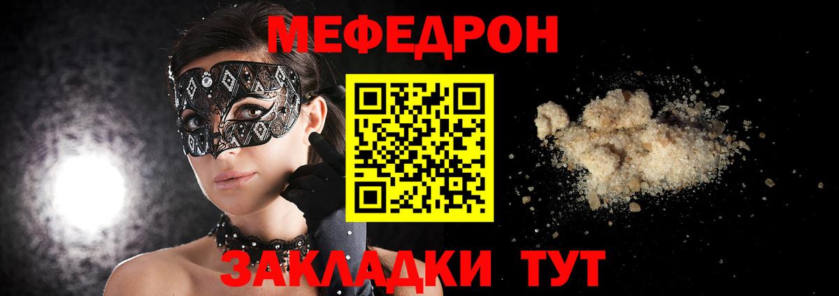 Мефедрон кристаллы  МЯУ-МЯУ  МЕФ mephedrone  Шали  Вход с VPN 
