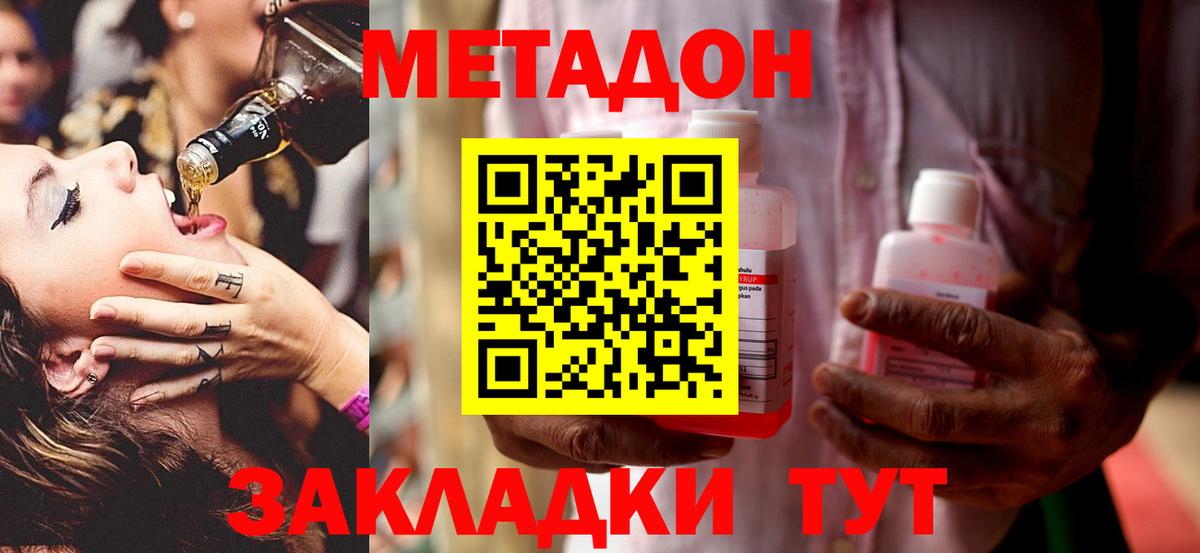 Метадон белоснежный  Вход с VPN  Шали 