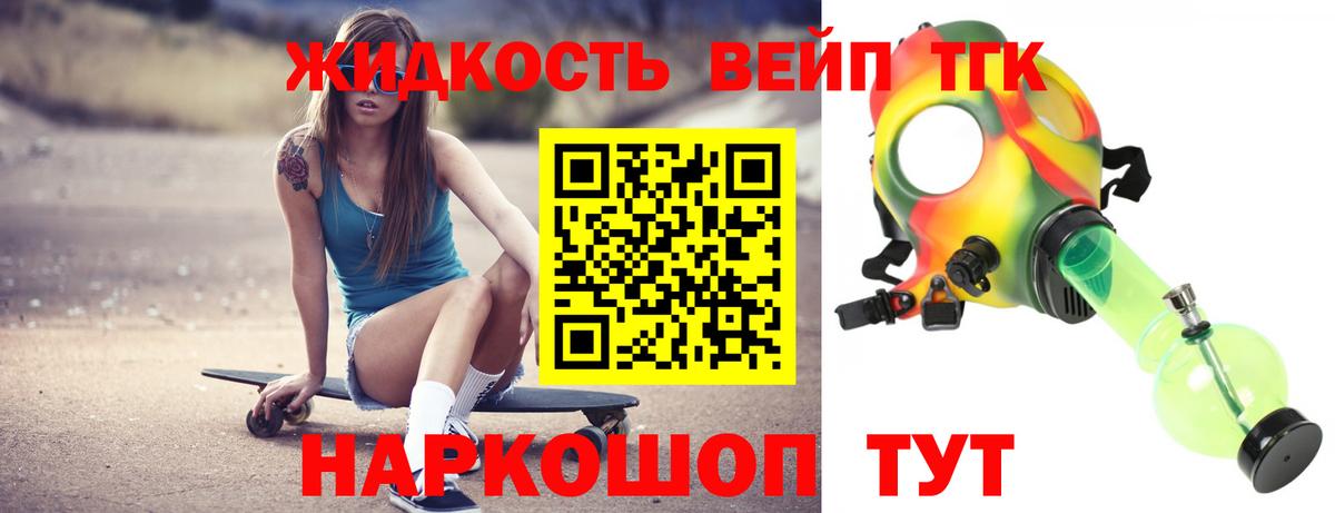 ТГК жижа Шали
